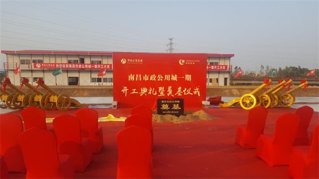  河源开工奠基活动